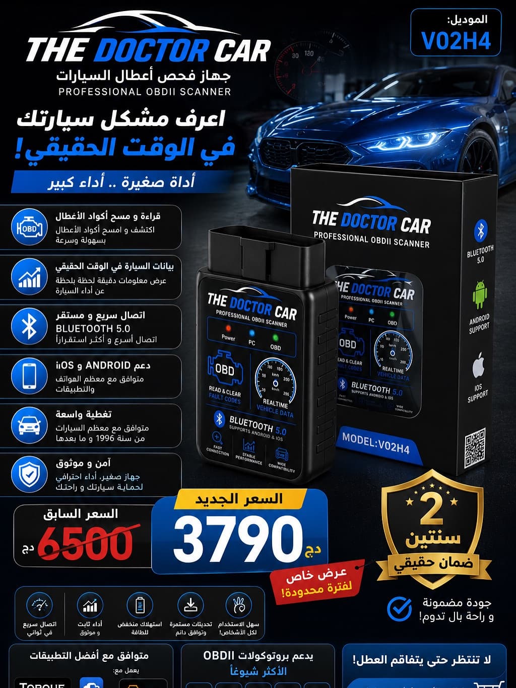 THE DOCTOR CAR V02H4 – جهاز تشخيص أعطال السيارات OBD2 | Bluetooth 5.0 | Android & iOS